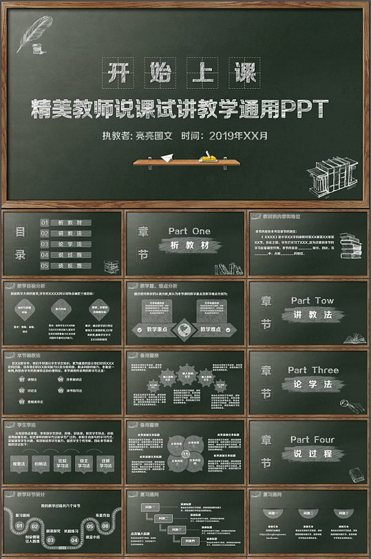 教师说课试讲课件通用PPT模板