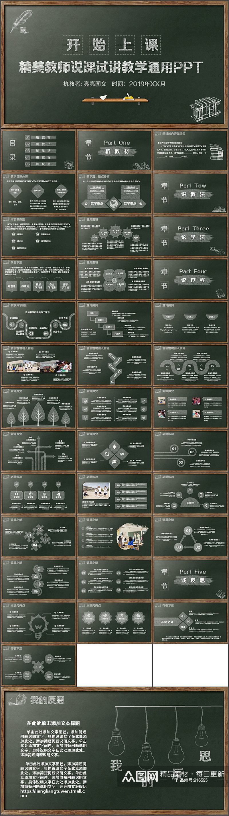 教师说课试讲课件通用PPT模板素材