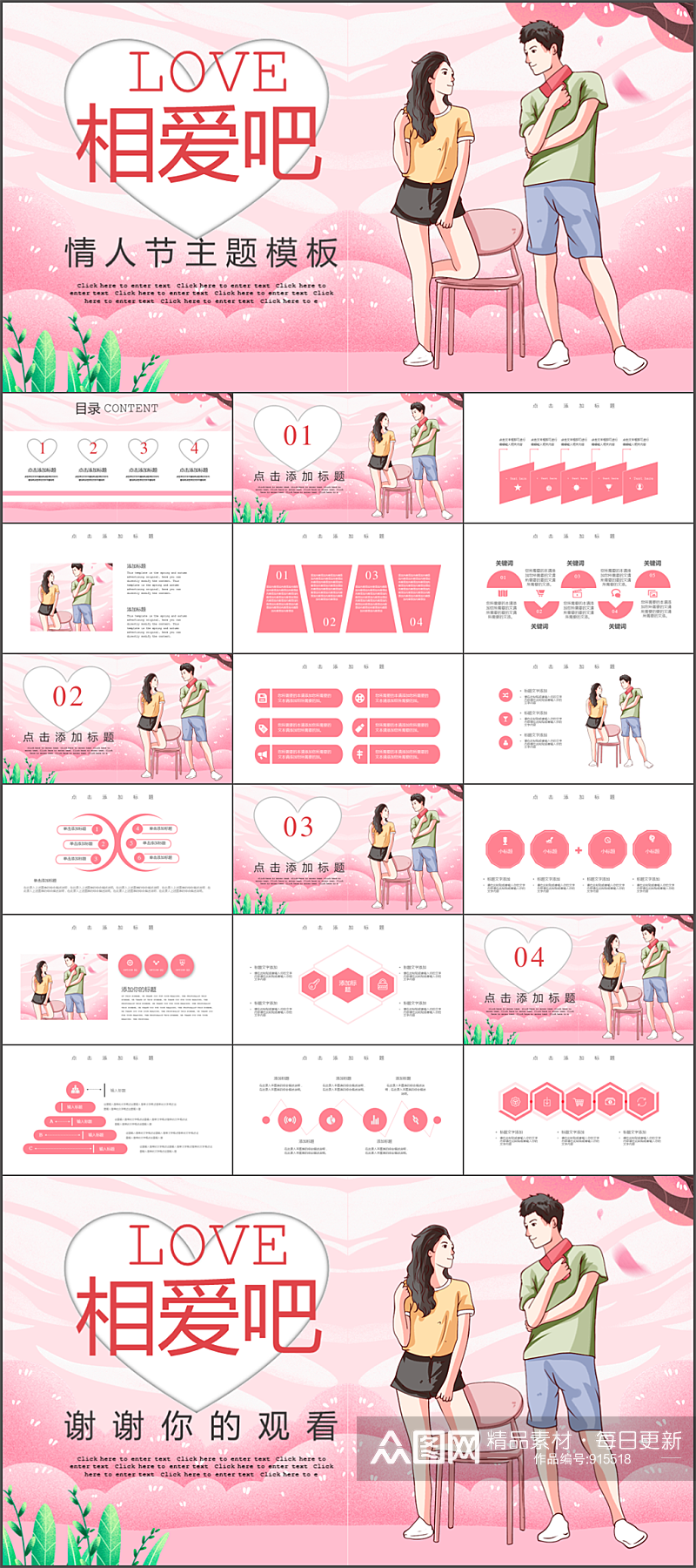 粉色情人节主题通用PPT模板素材