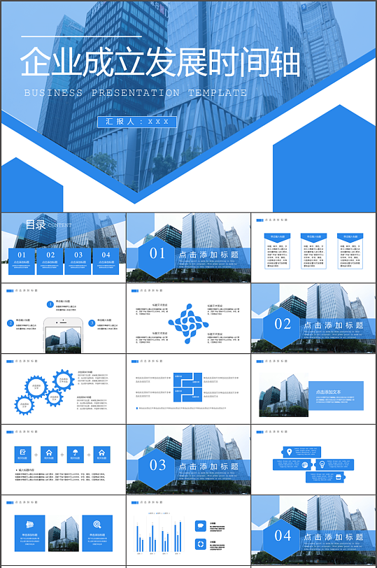 企业发展历程通用ppt模板