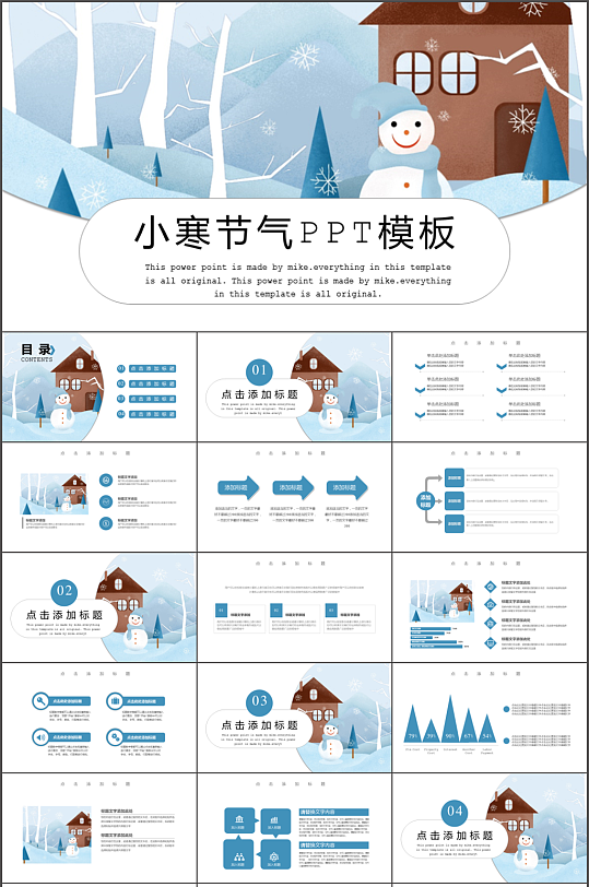 二十四节气小寒通用PPT模板