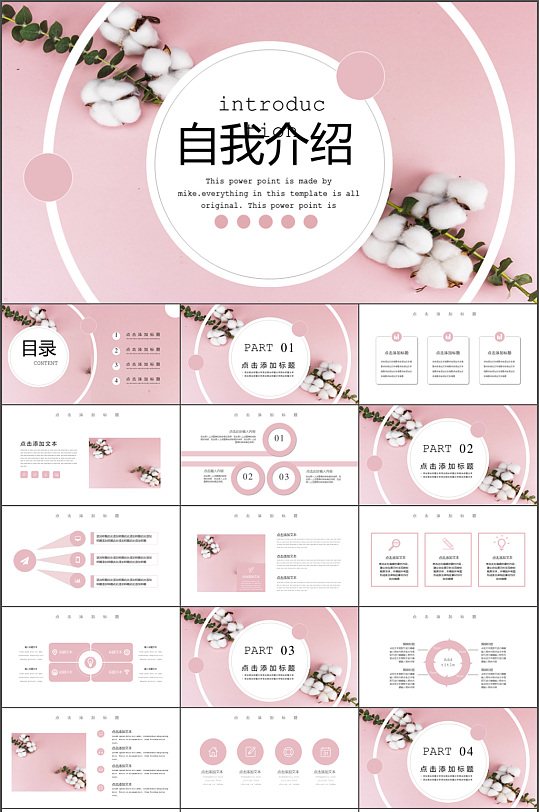 创意小清新自我介绍PPT模板-众图网