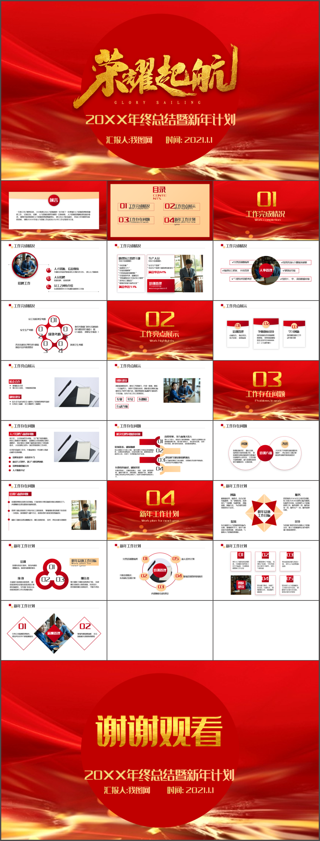 榮耀起航企業(yè)文化PPT模板素材