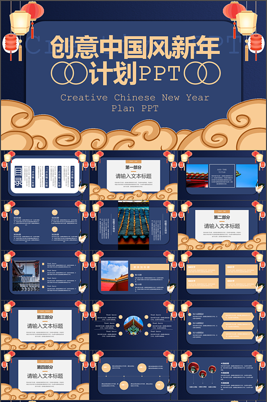 创意中国风新年计划PPT模板