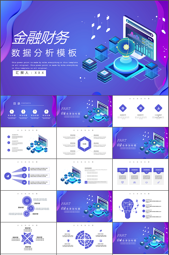 金融财务数据分析PPT模板