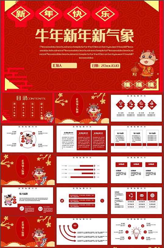 牛年新年工作汇报PPT模板