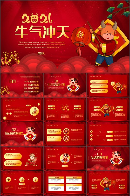 红色牛年春节活动宣传ppt模板