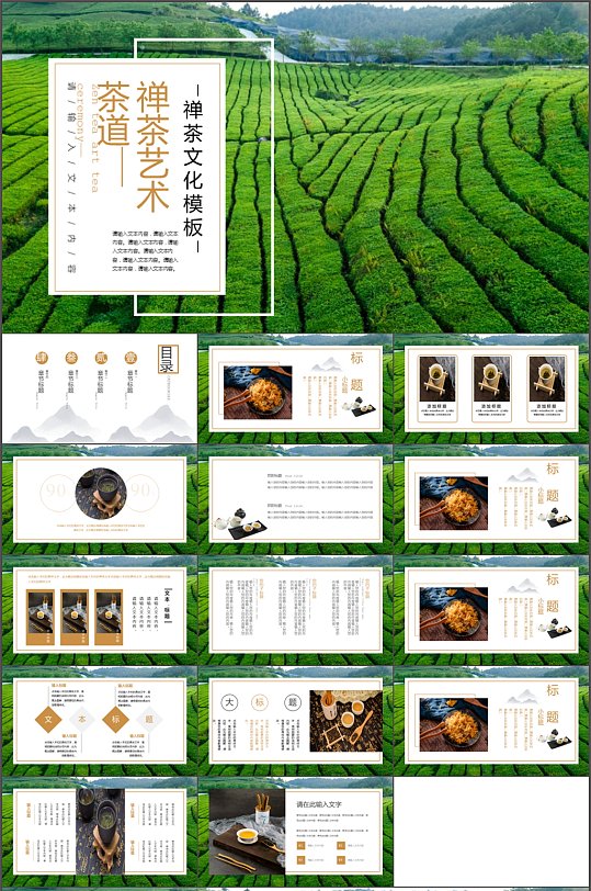 中国风茶道艺术宣传PPT模板