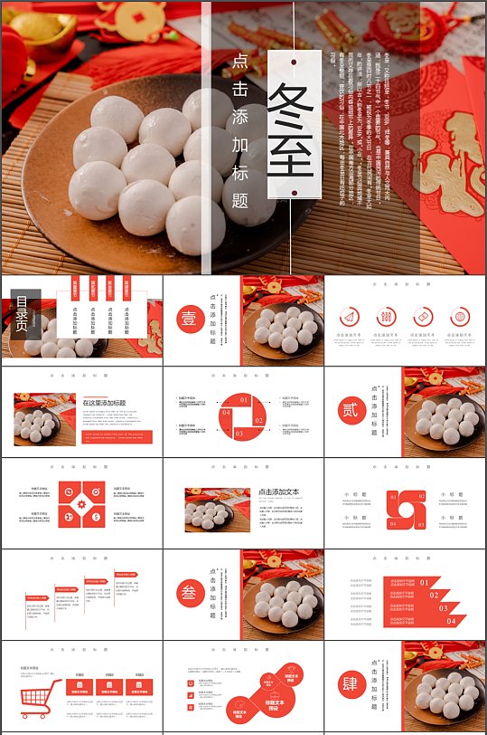 冬至节气传统宣传PPT模板-众图网