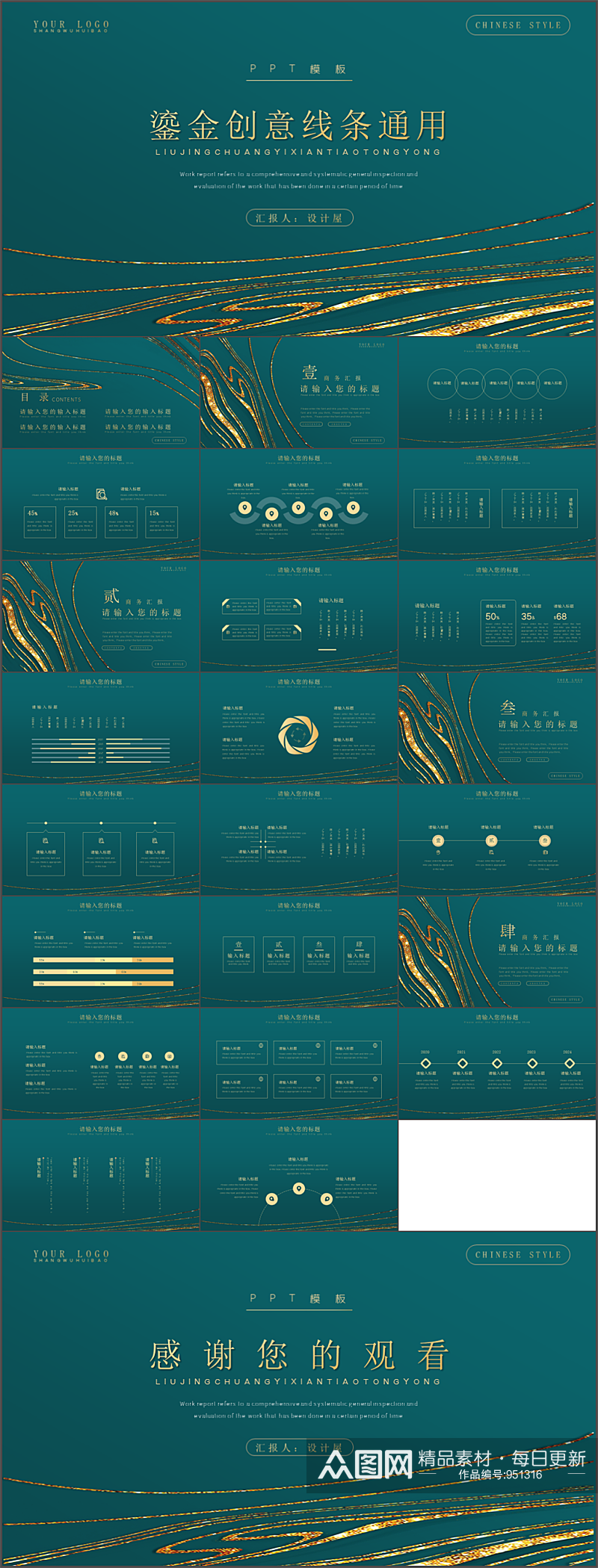 中国风鎏金创意商务PPT模板素材