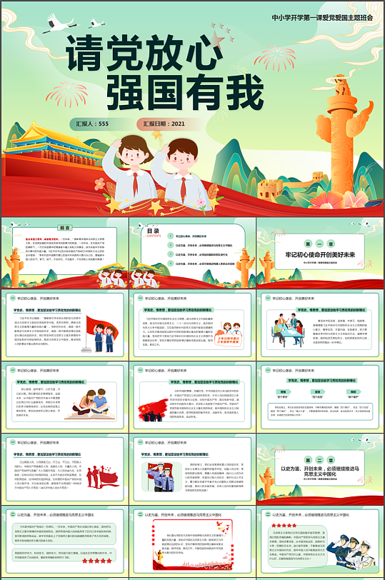 中小学爱党爱国主题班会PPT-众图网