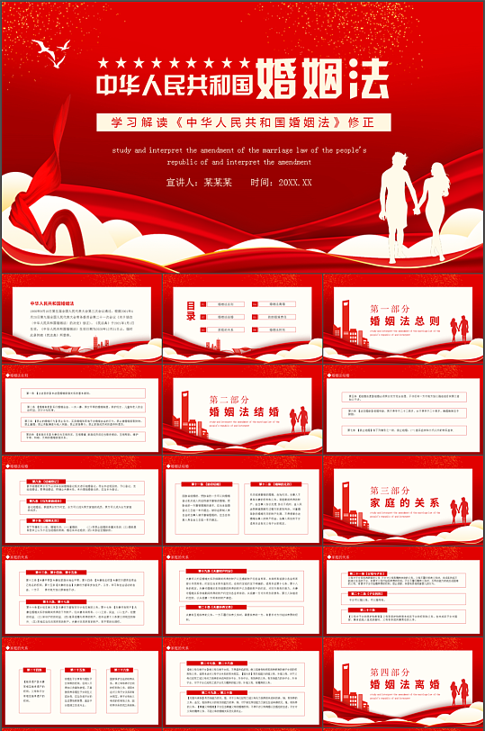 红色大气婚姻法宣传党建PPT