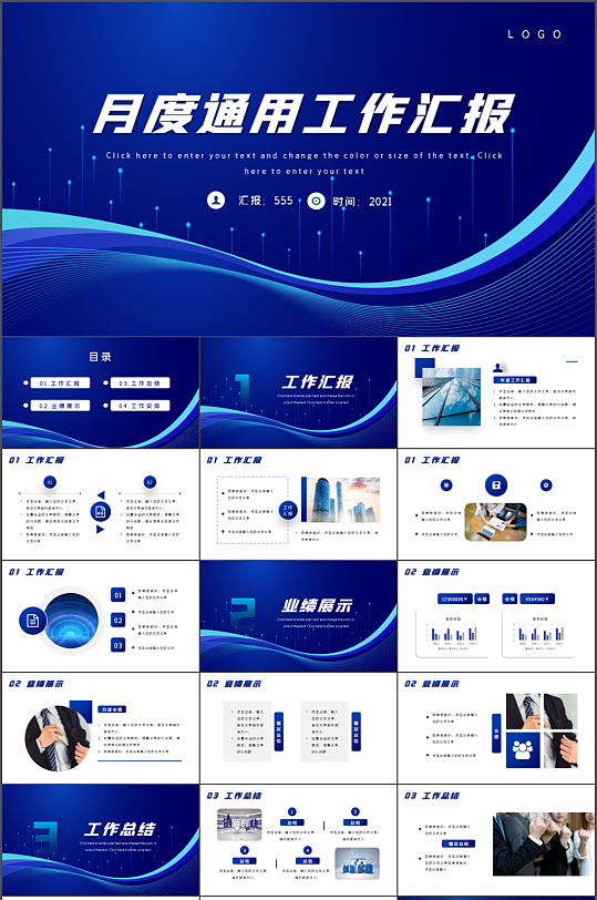 月度通用工作汇报总结PPT