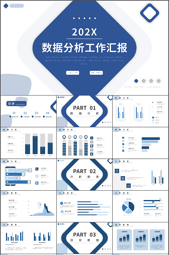 数据分析工作汇报总结PPT