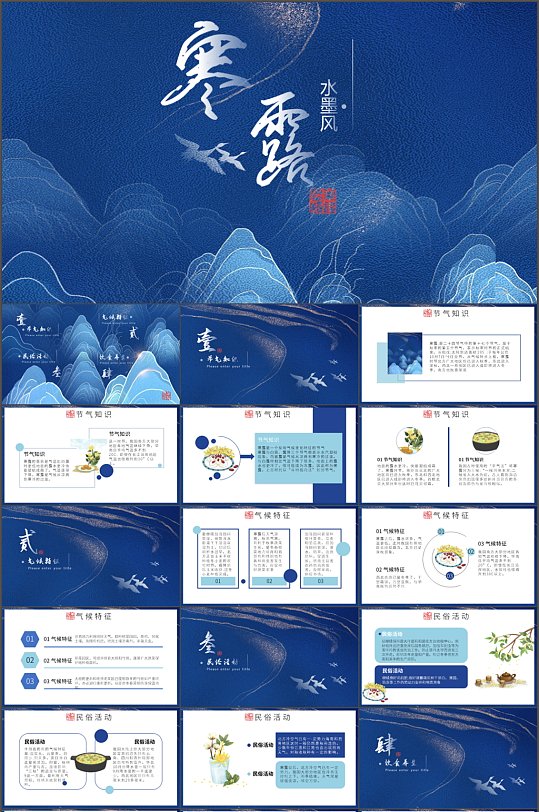 水墨风寒露节气宣传PPT