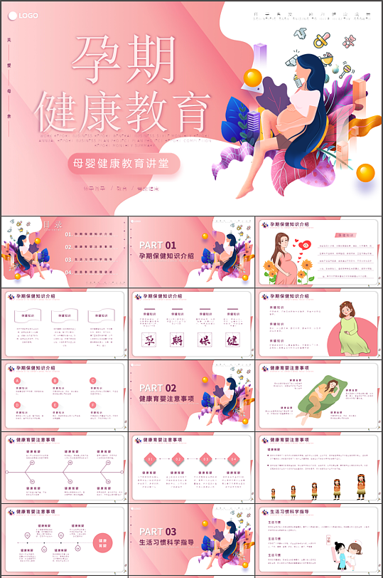 孕期健康教育宣传ppt
