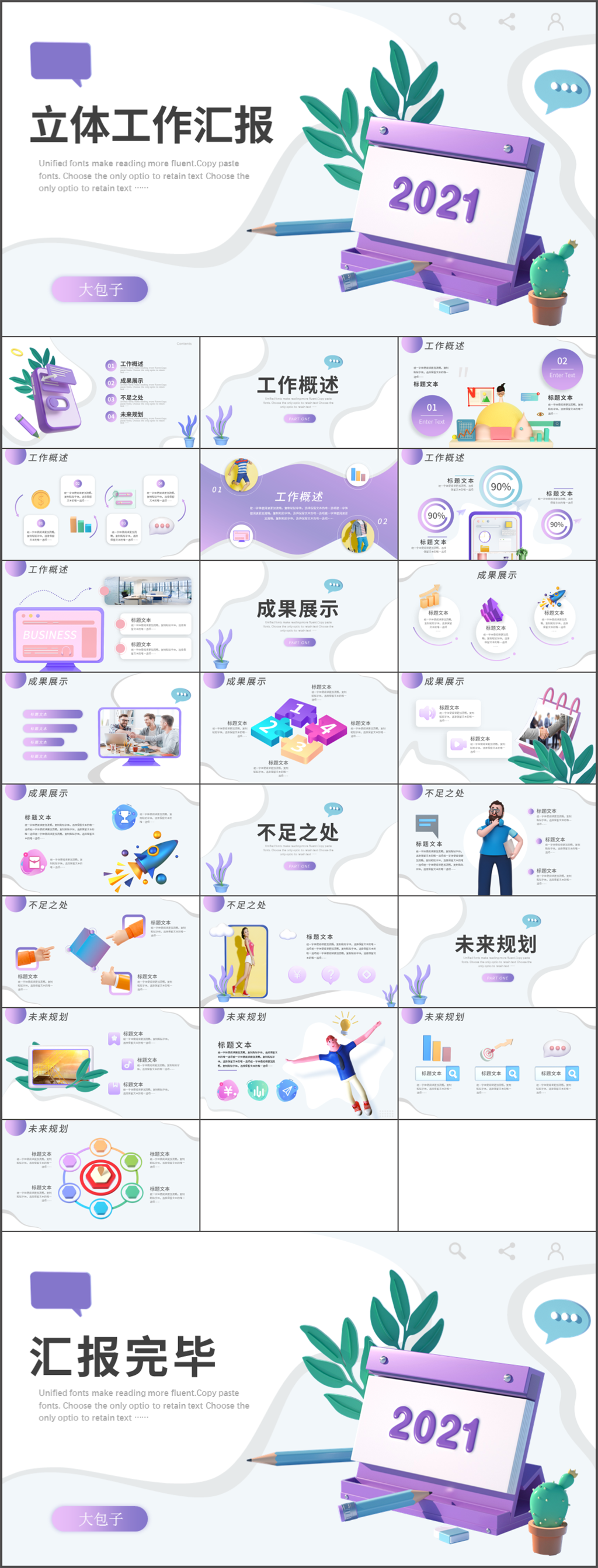 立體工作匯報總結(jié)PPT素材