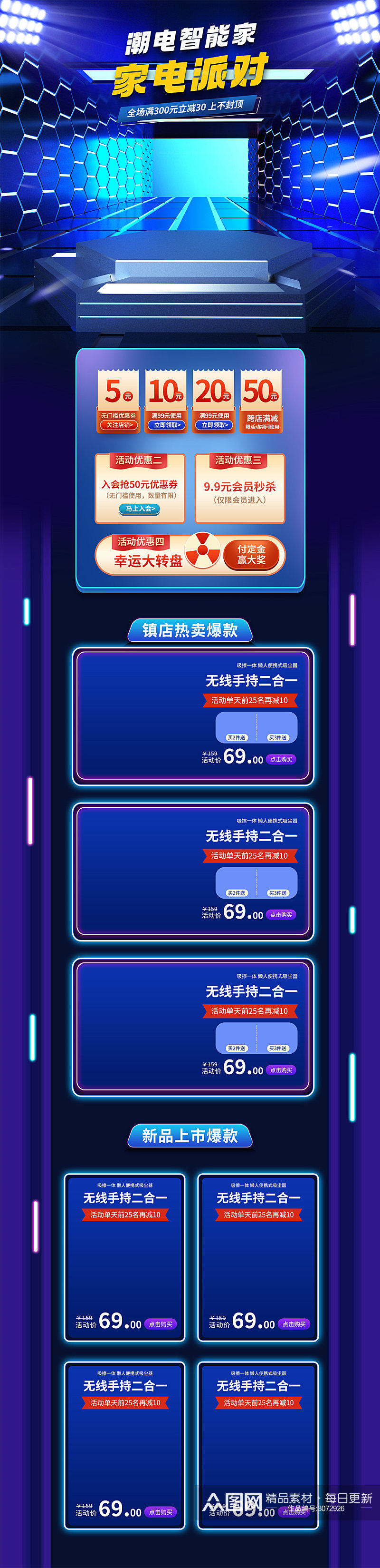 家电促销电商活动首页装修素材
