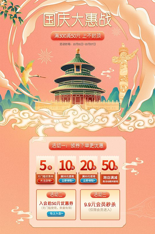 国庆节电商促销活动首页装修-众图网