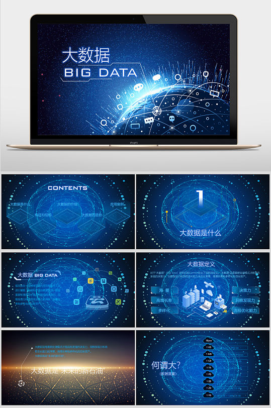 大数据说明ppt模版