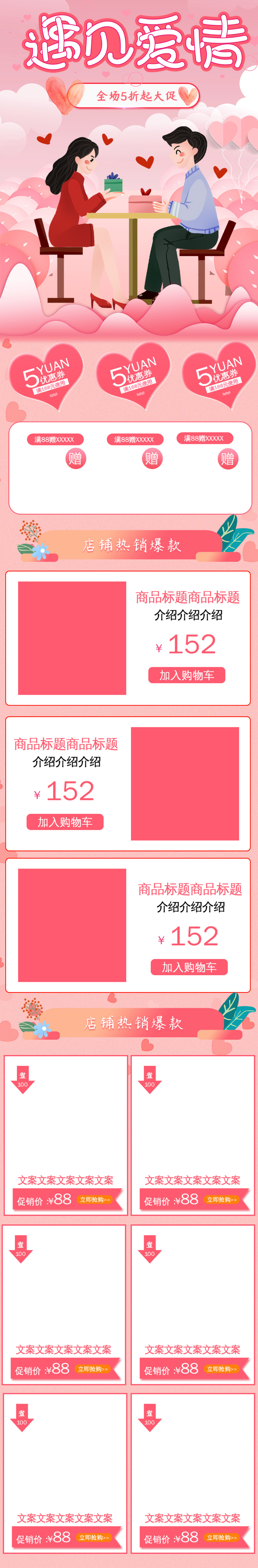 情人节电商详情页素材