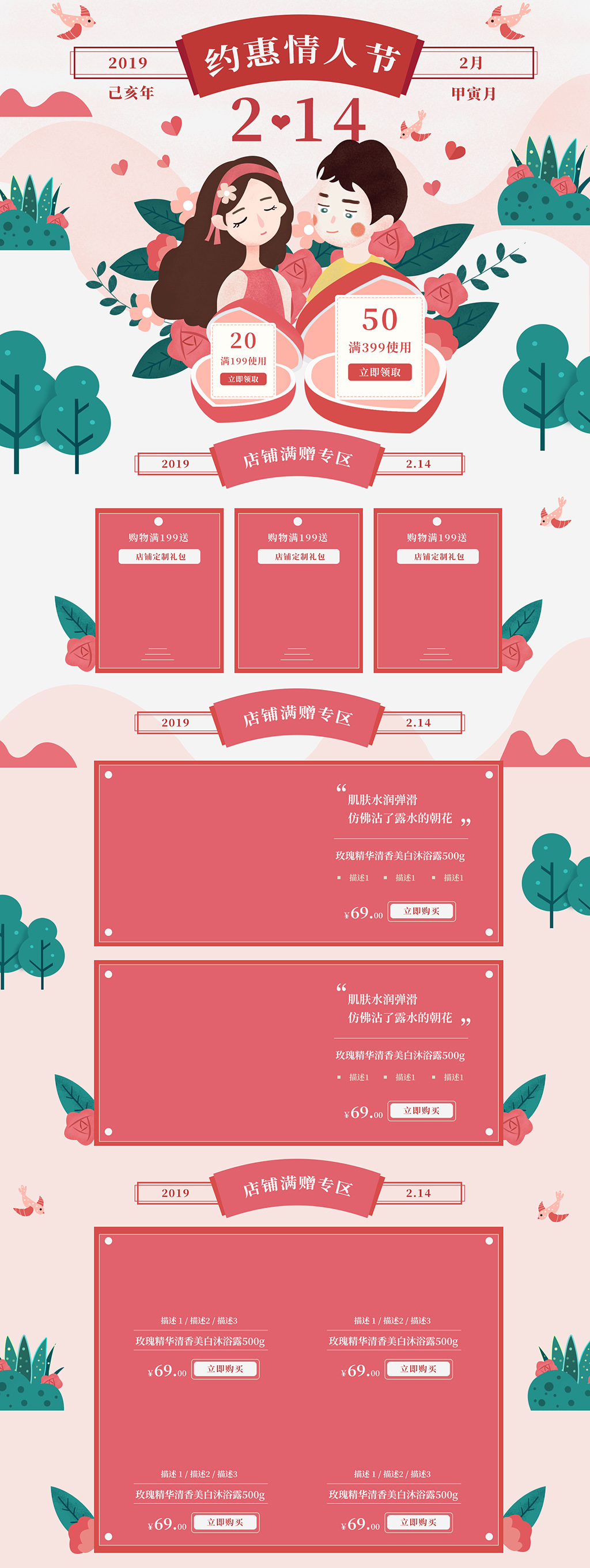 情人节促销电商详情页设计素材