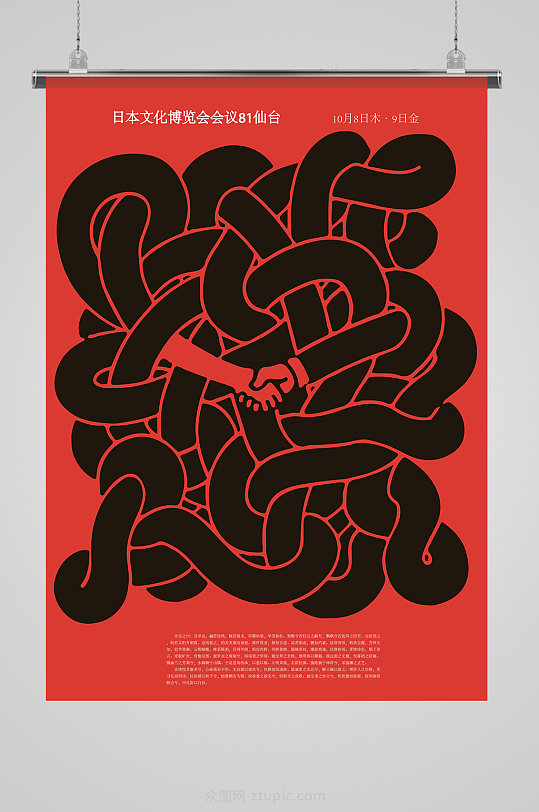 日式抽象极简装饰海报