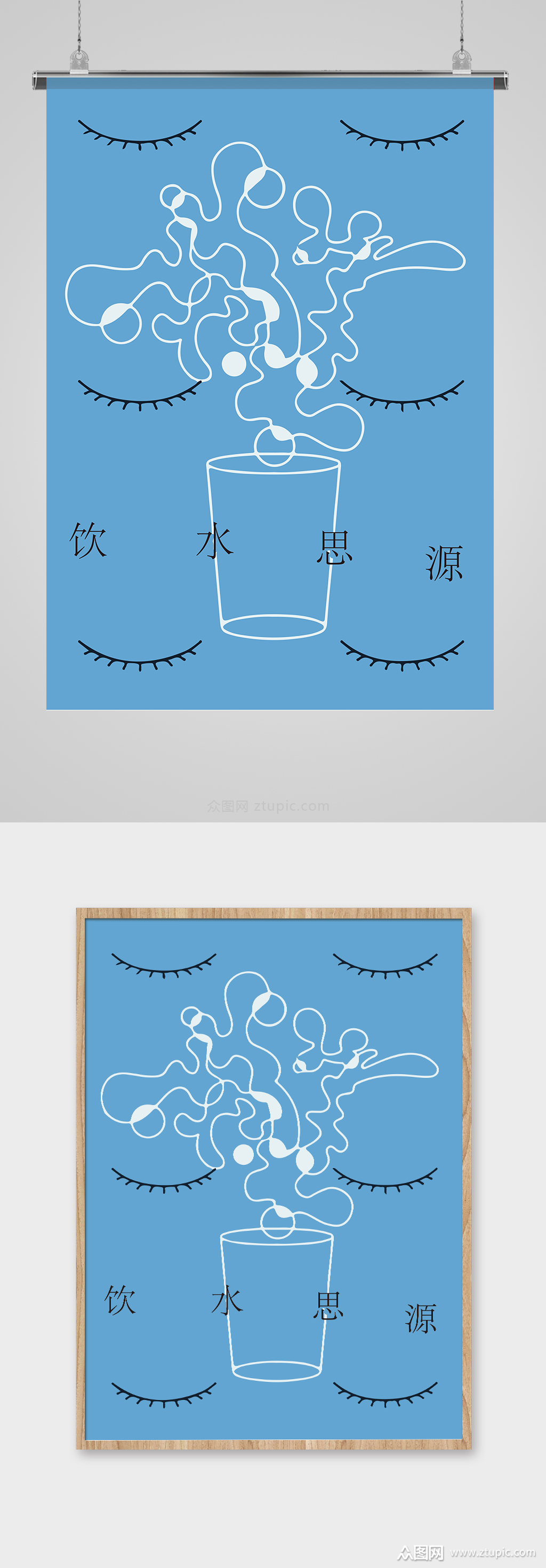 饮水思源抽象极简海报