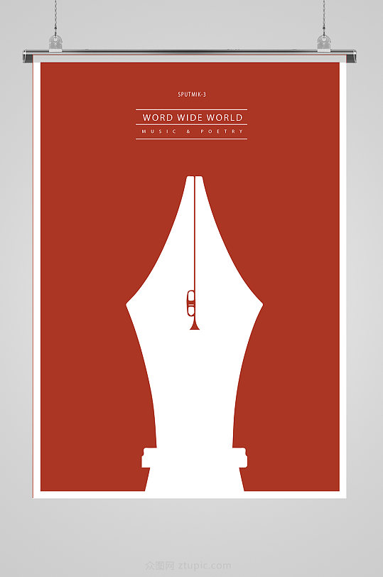 创意图形钢笔极简海报