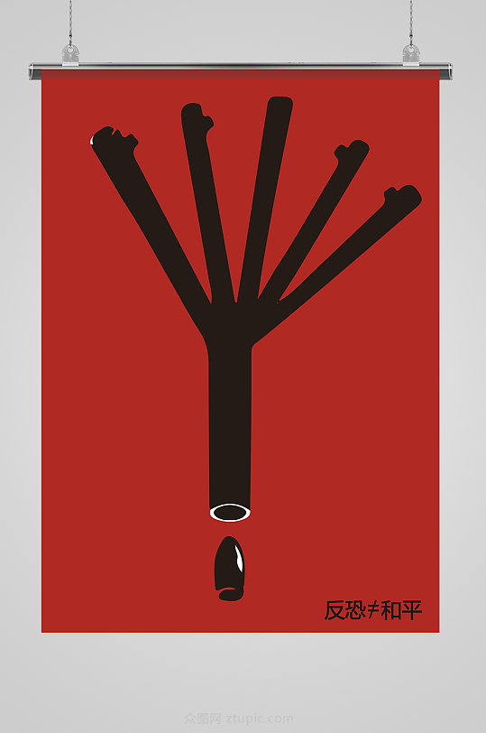 反战海报图片-反战海报设计素材-反战海报模板下载-众图网