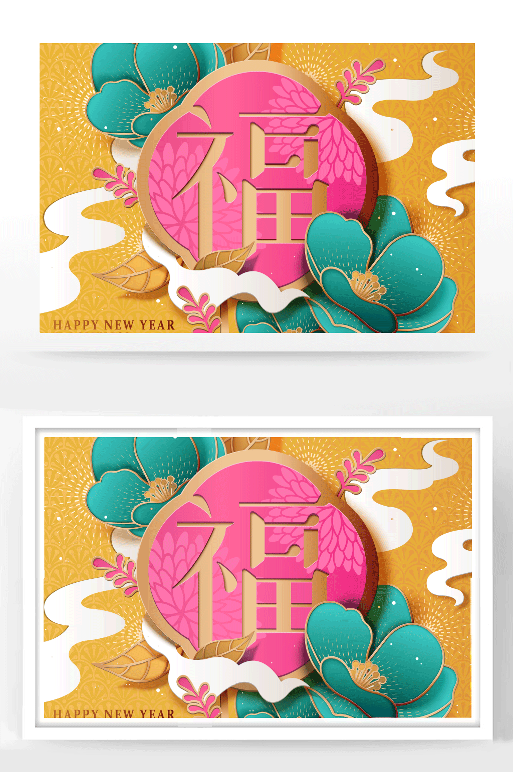 福字新春新年插画素材