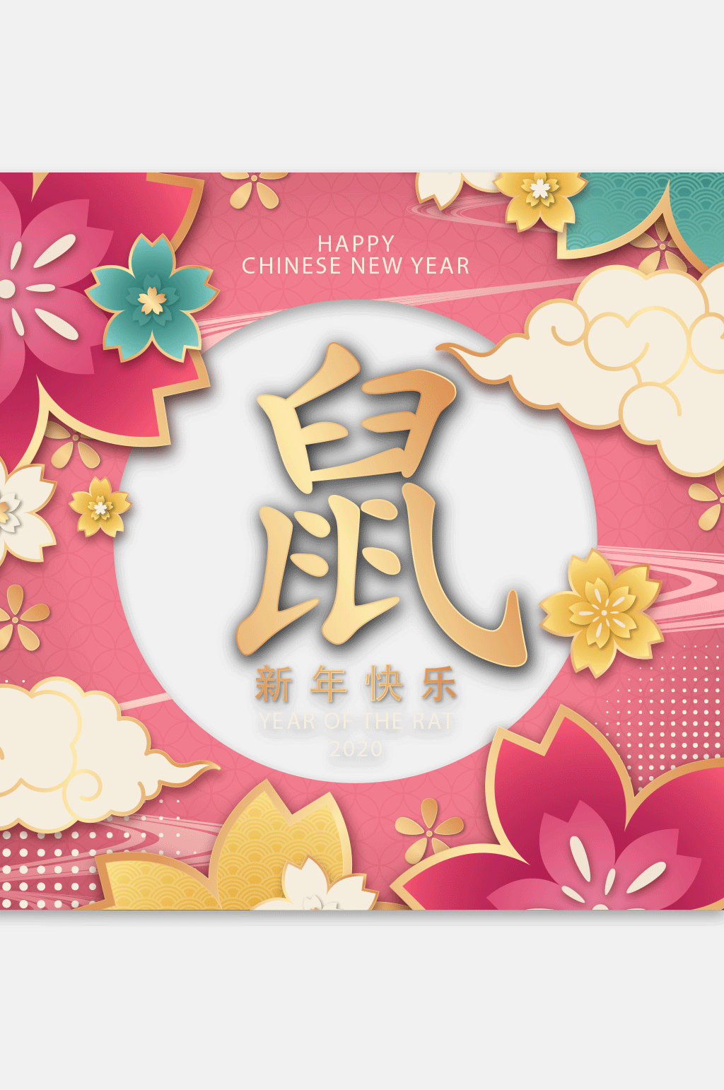 鼠年快乐鼠字海报素材