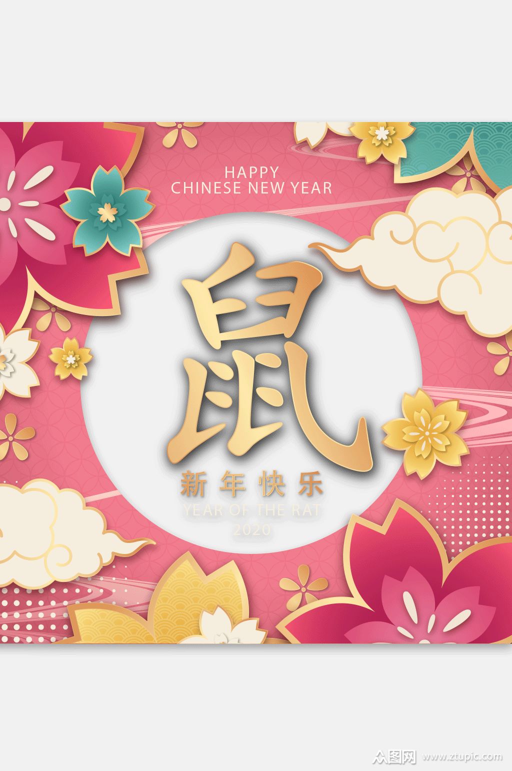 鼠年快乐鼠字海报素材