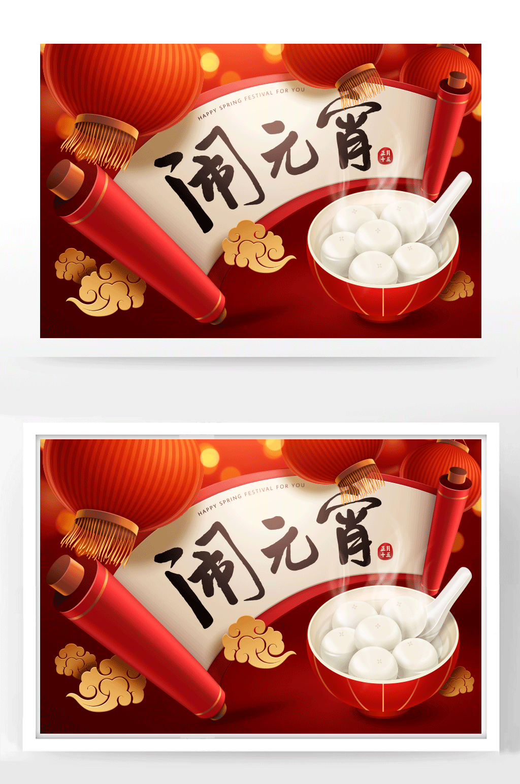 闹元宵吃汤圆海报素材