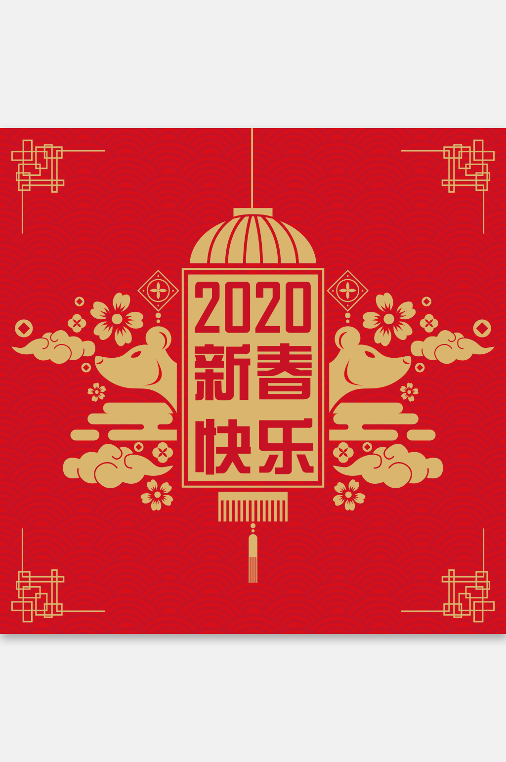 2020新春快乐海报素材