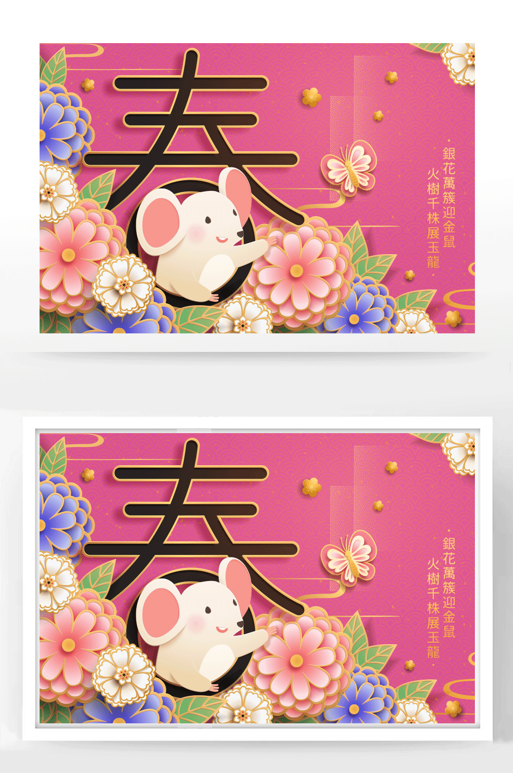 鼠年迎新春新年海报素材