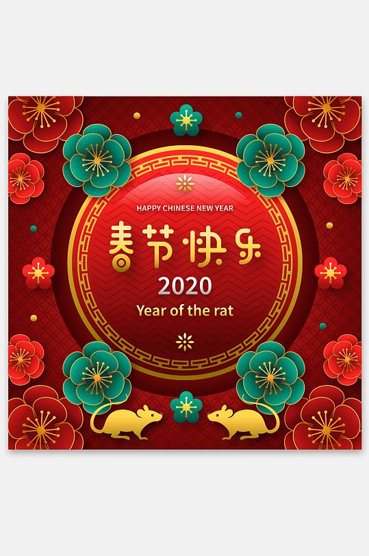 2020年春节快乐海报
