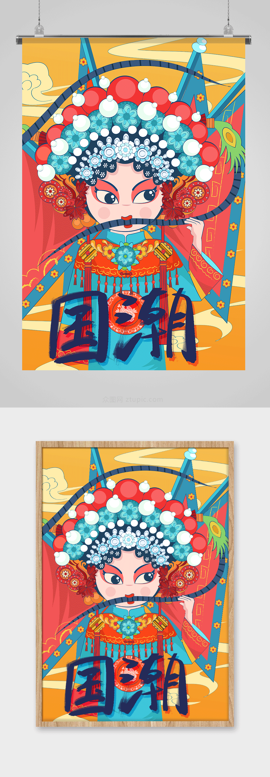 国潮京剧文化潮流插画素材