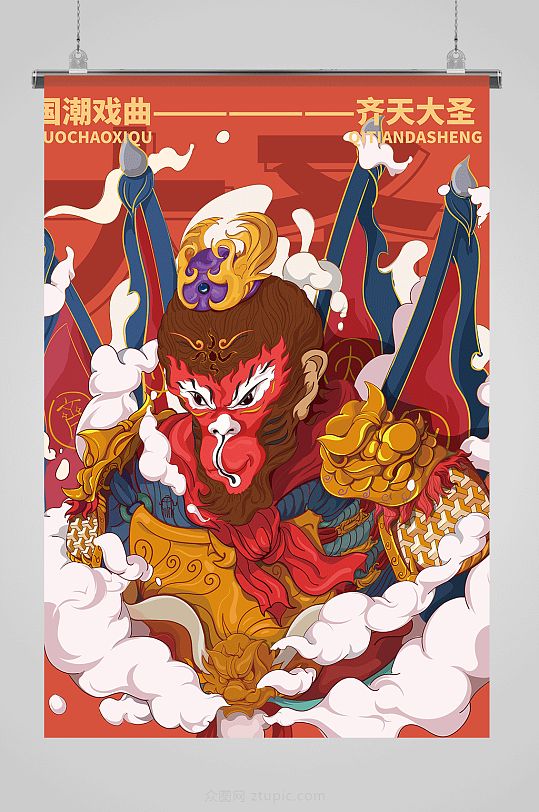 国潮戏曲齐天大圣插画
