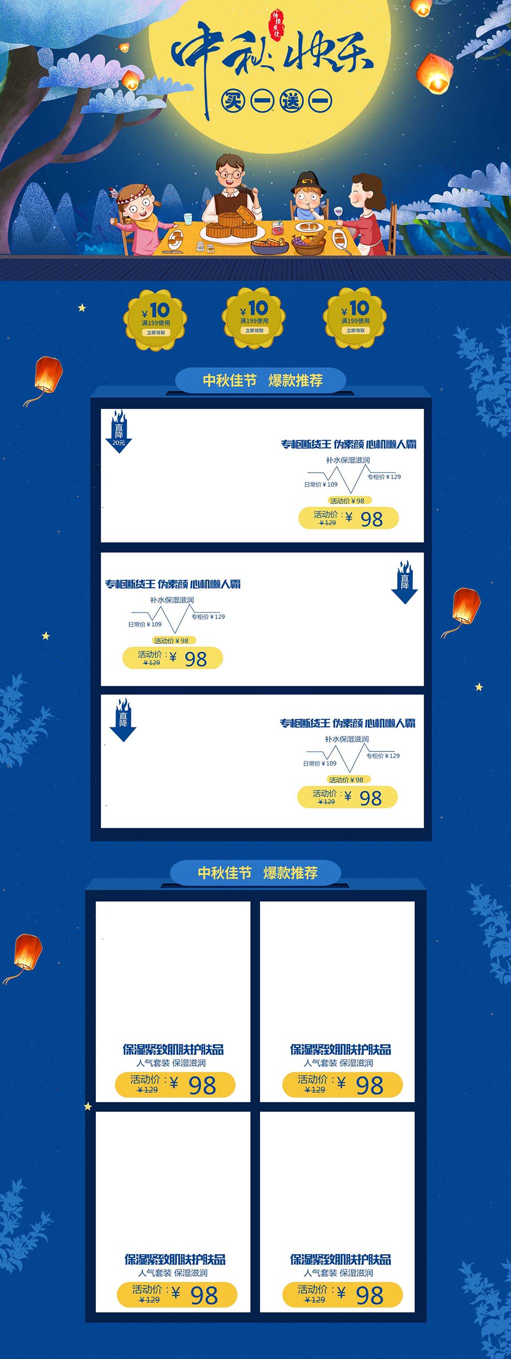 中秋快乐蓝色首页素材
