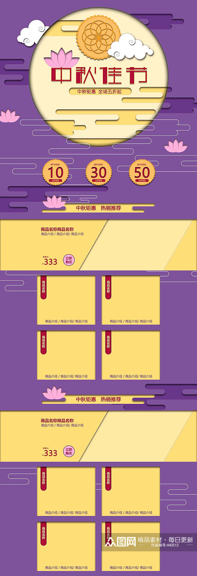 紫色中式风格中秋节首页素材