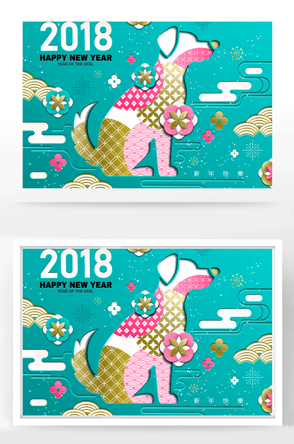 2018年狗年海报素材