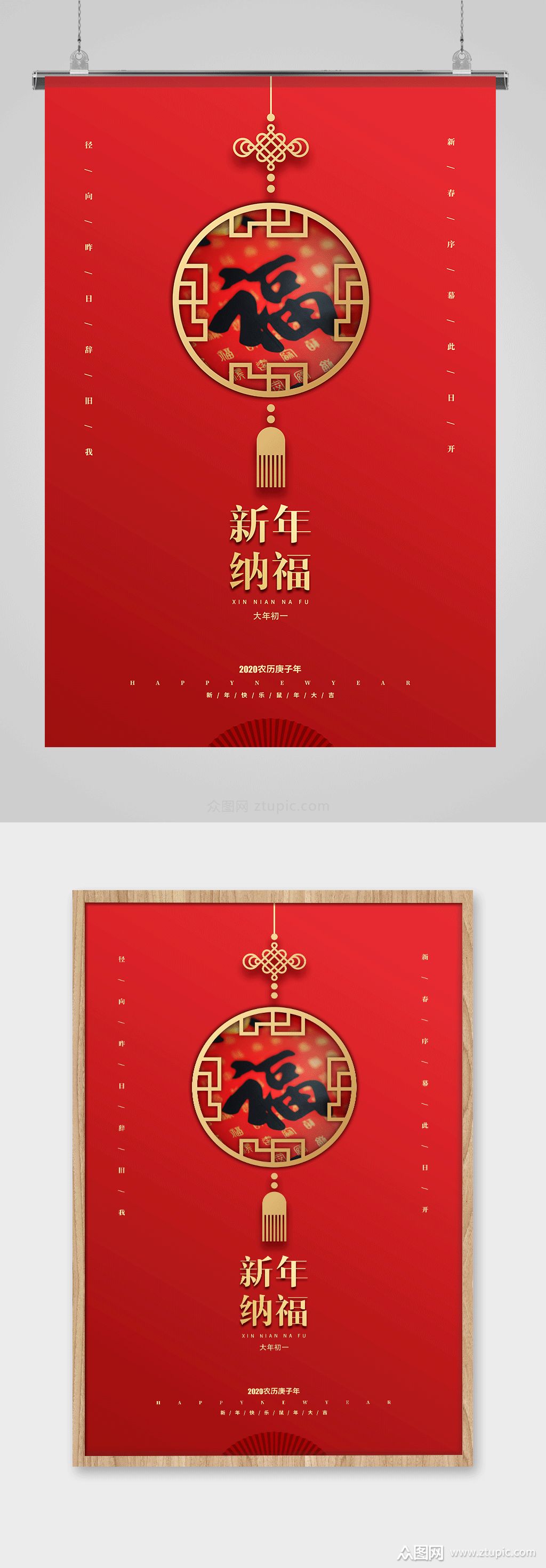 新年纳福新年海报素材