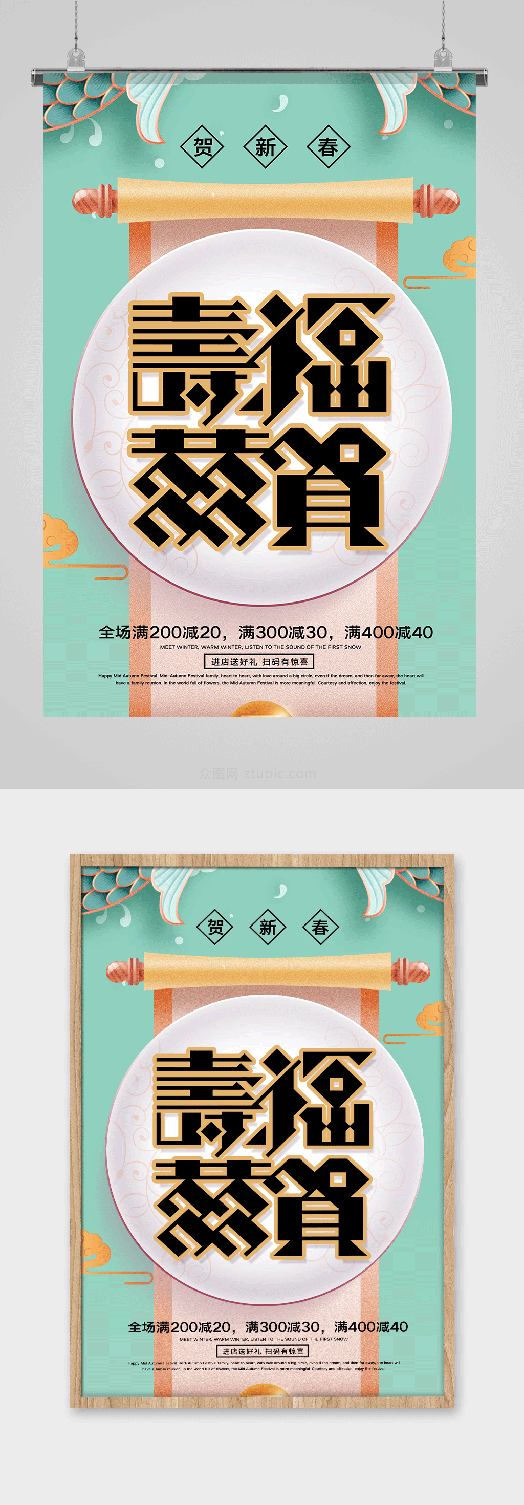 贺新春过新年海报素材