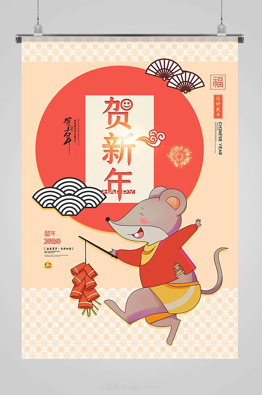 鼠年新年手绘海报图片-鼠年新年手绘海报设计素材-鼠年新年手绘海报