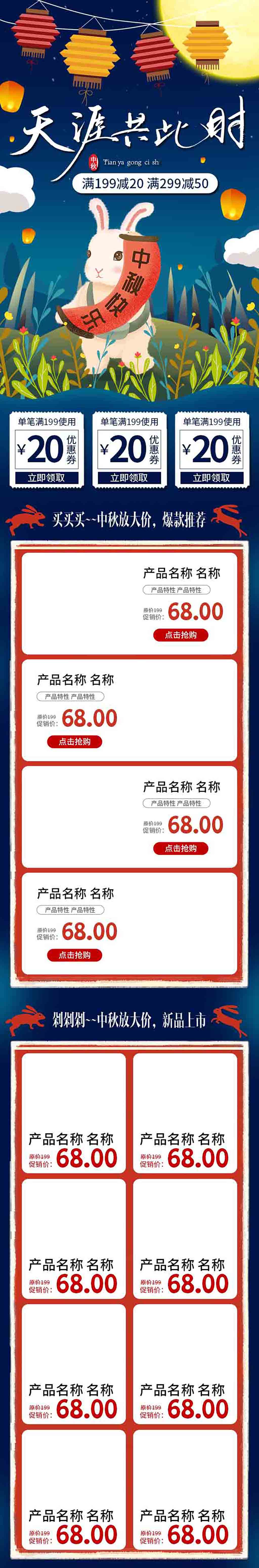 插画风格兔子中秋首页素材