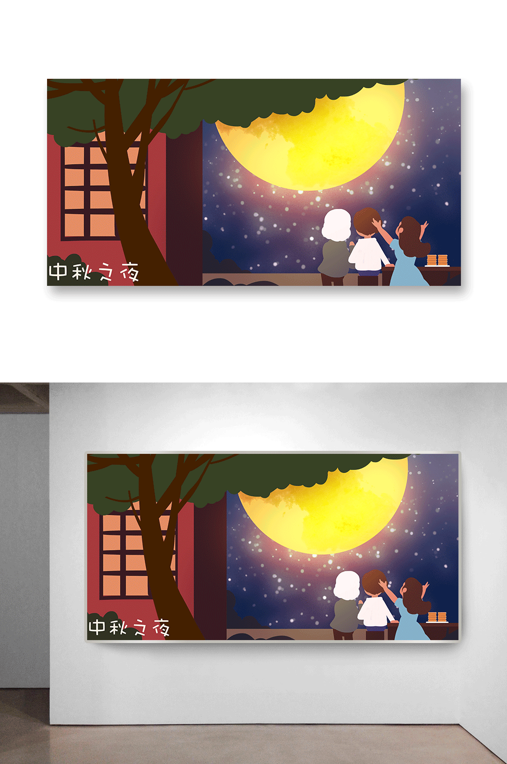 中秋家人赏月唯美插画素材