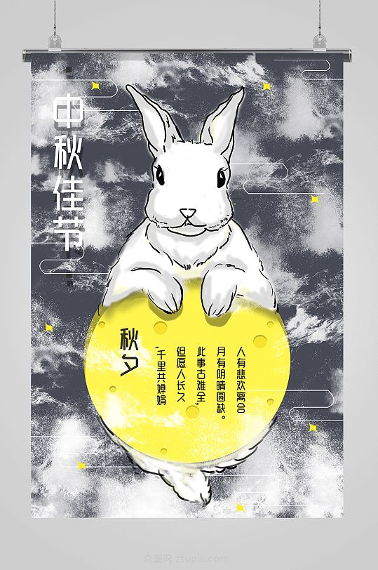 简单手绘兔子中秋节海报