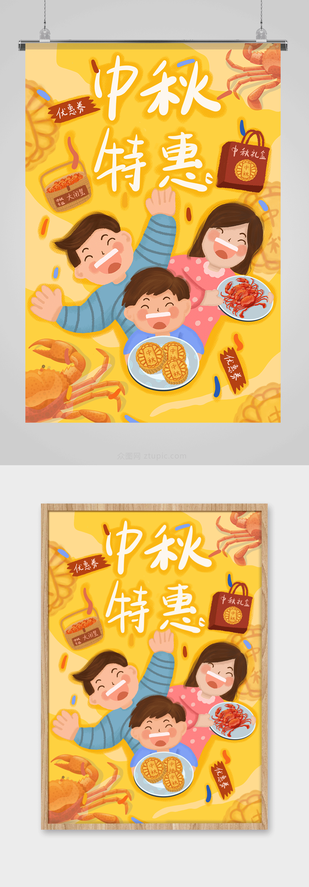 中秋特惠中秋海报素材