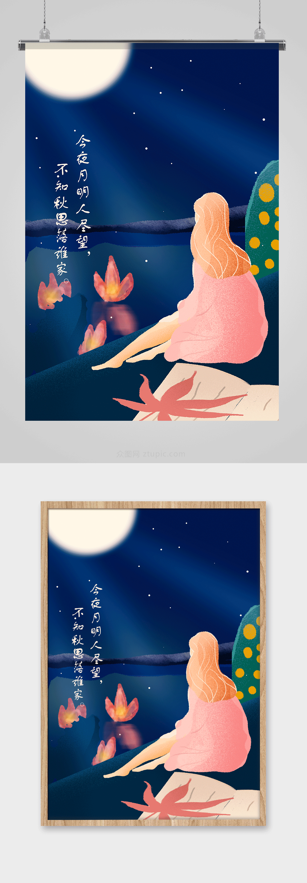 小女孩湖边赏月中秋插画素材